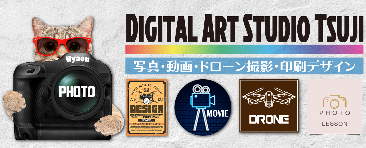 デジタルアートスタジオツジ